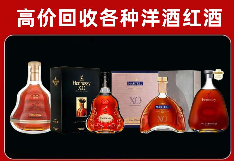 德州市回收轩尼诗